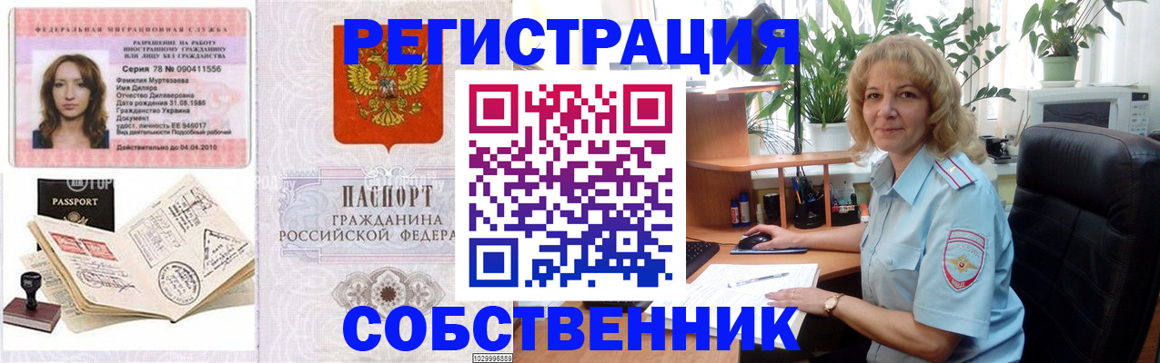 прописка законно в Бутурлиновке