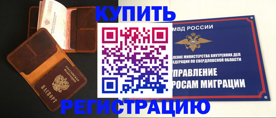 временная прописка в Бутурлиновке