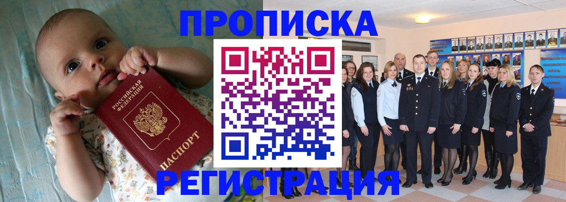 прописка в Бутурлиновке
